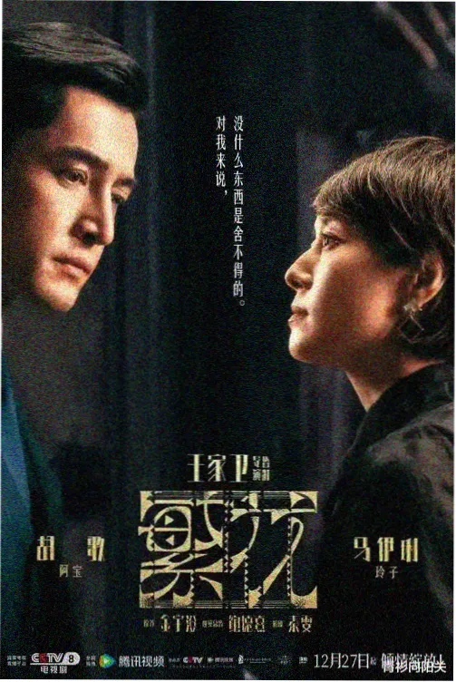 咕咕影视高分国产剧 长夜抄 剧照